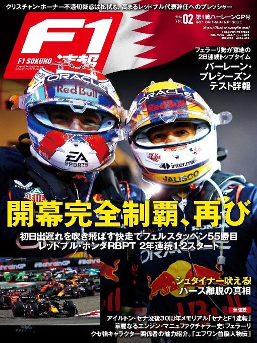 Title details for F1速報 by SAN-EI Corporation - Available